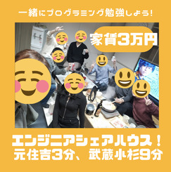 都内横浜へのアクセス良、川崎 元住吉駅３分★女性エンジニアが運営するシェアハウス★英語もやります