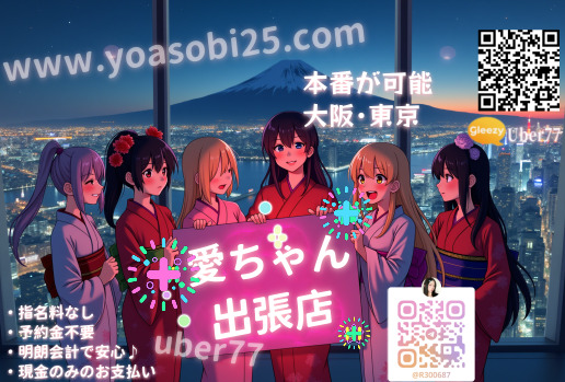 東京・大阪 出張デリヘル・匿名予約OK・素人美女LINEuber77 - 3枚目