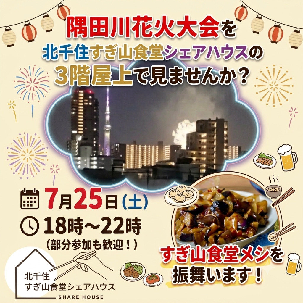 ごはんイベント歓迎、広い屋上でBBQも！わいわい食べれるシェアハウスです - 6枚目