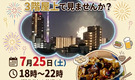 ごはんイベント歓迎、広い屋上でBBQも！わいわい食べれるシェアハウスです - 6枚目